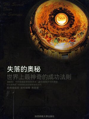 cover image of 失落的奧秘